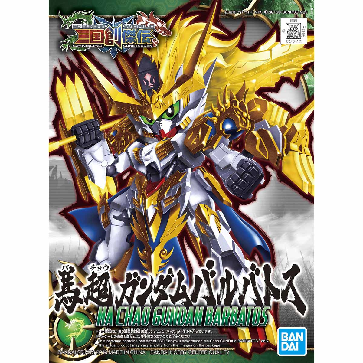 SD SANGOKU SOKETSUDEN MA CHAO GUNDAM BARBATOS - Nii G Shop