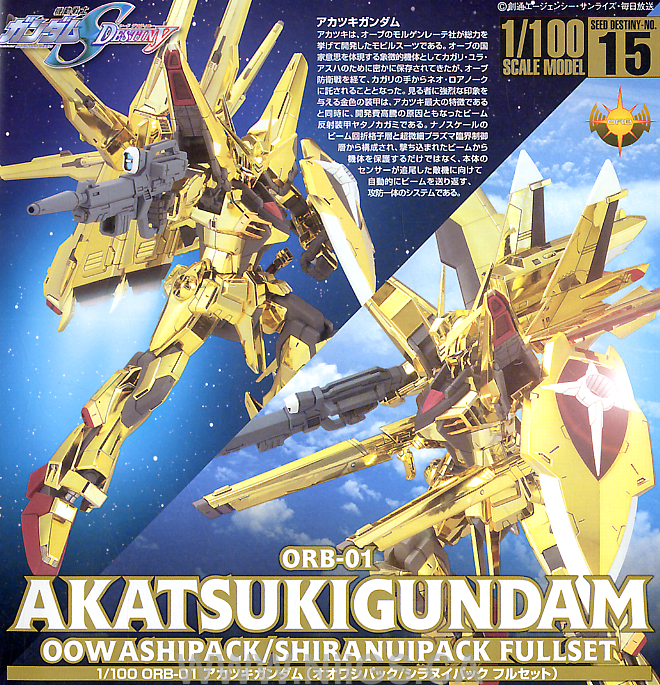 HG 1/100 #15 Akatsuki Oowashi/Shiranui