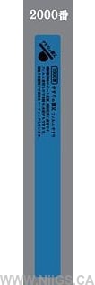 YASURI NO OYAJI (やすりの親父) FILM STICK FILE and SPONGE STICK FILE (#180 - #4000)