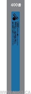 YASURI NO OYAJI (やすりの親父) FILM STICK FILE and SPONGE STICK FILE (#180 - #4000)