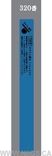 YASURI NO OYAJI (やすりの親父) FILM STICK FILE and SPONGE STICK FILE (#180 - #4000)