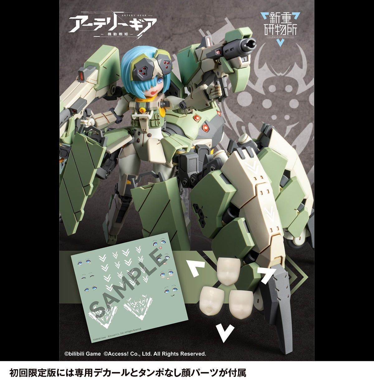 WAVE AG-031 Feidy (First Release Limited Edition)