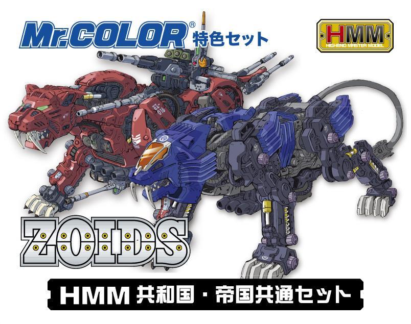 Mr Color - HMM ZOIDS COLOR SET