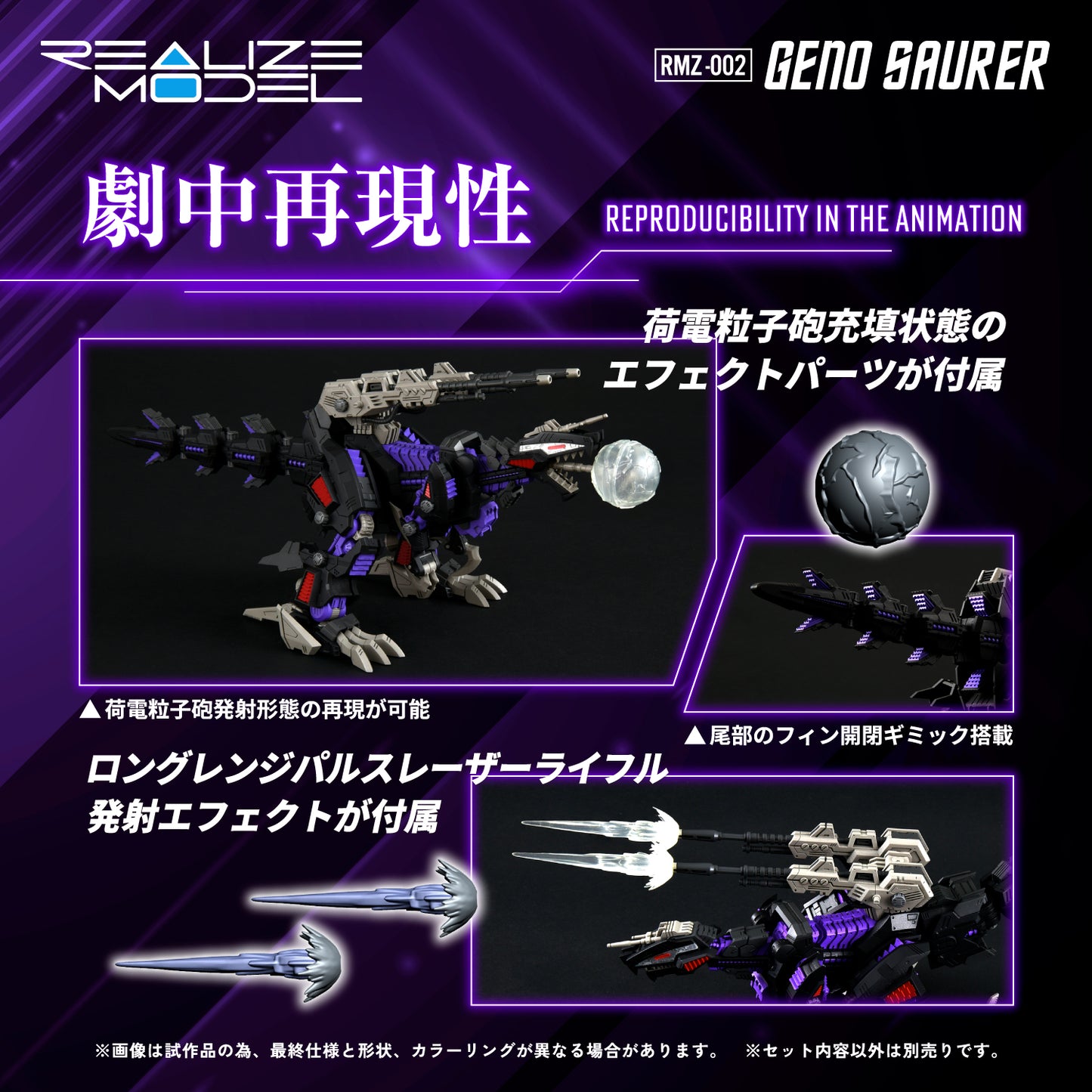TAKARA TOMY RMZ-002 GENO SAURER