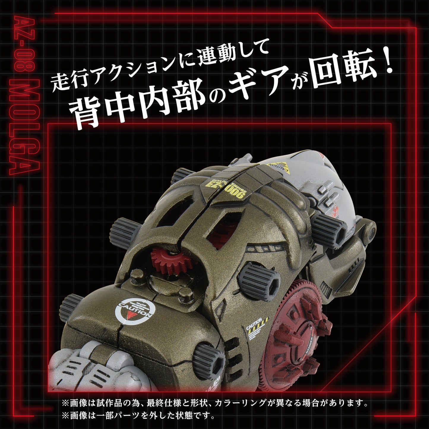 TAKARA TOMY AZ-08 MOLGA