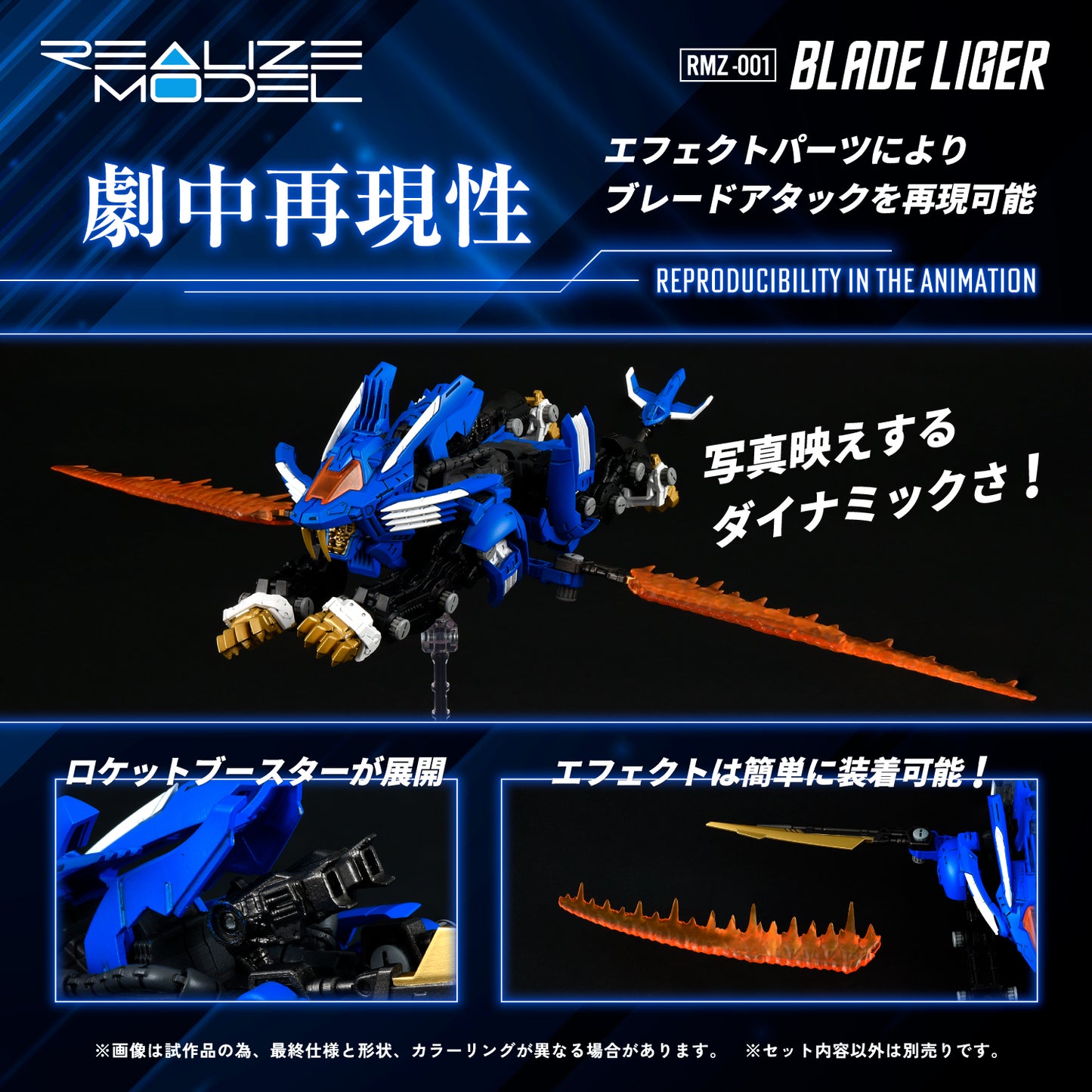 TAKARA TOMY RMZ-001 Blade Liger