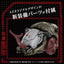 TAKARA TOMY AZ-08 MOLGA
