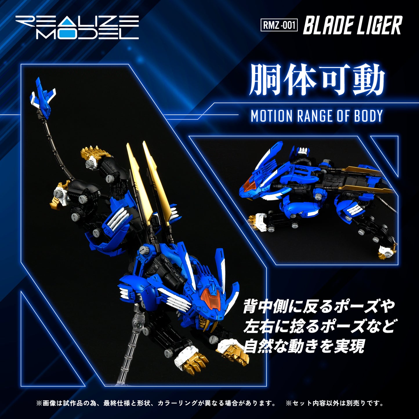 TAKARA TOMY RMZ-001 Blade Liger