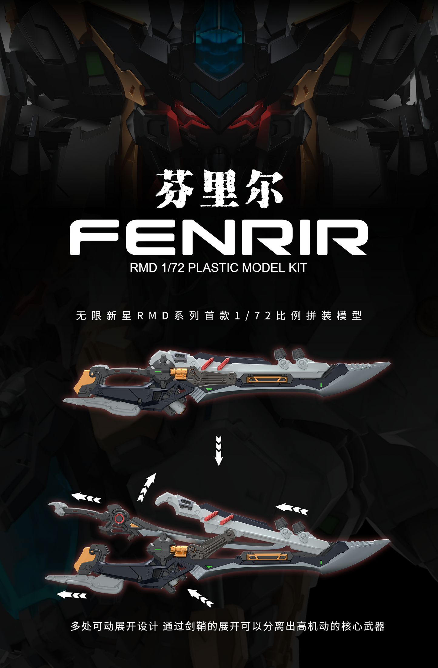 IN ERA 1/72 Infinity Nova RMD FENRIR Model Kit