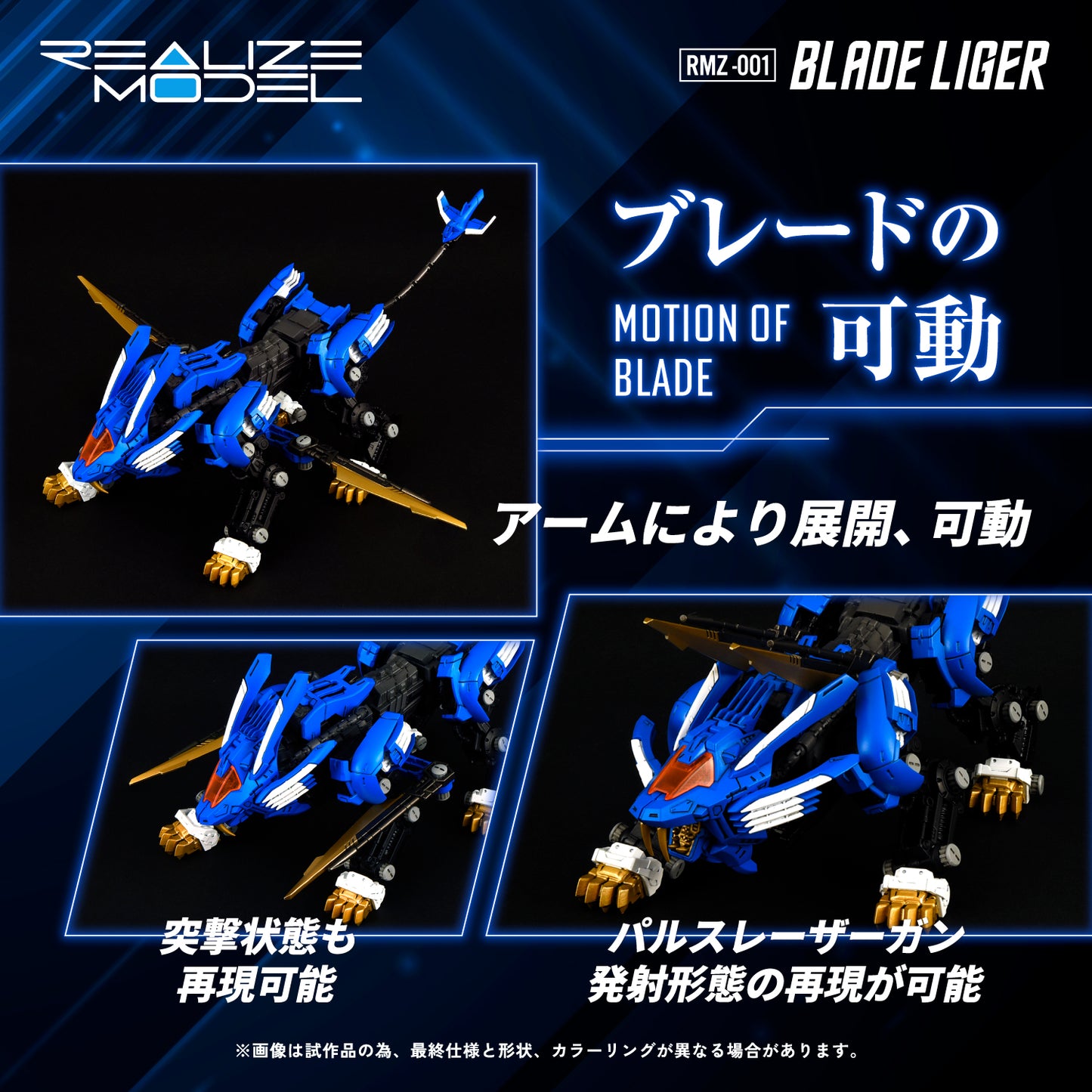 TAKARA TOMY RMZ-001 Blade Liger