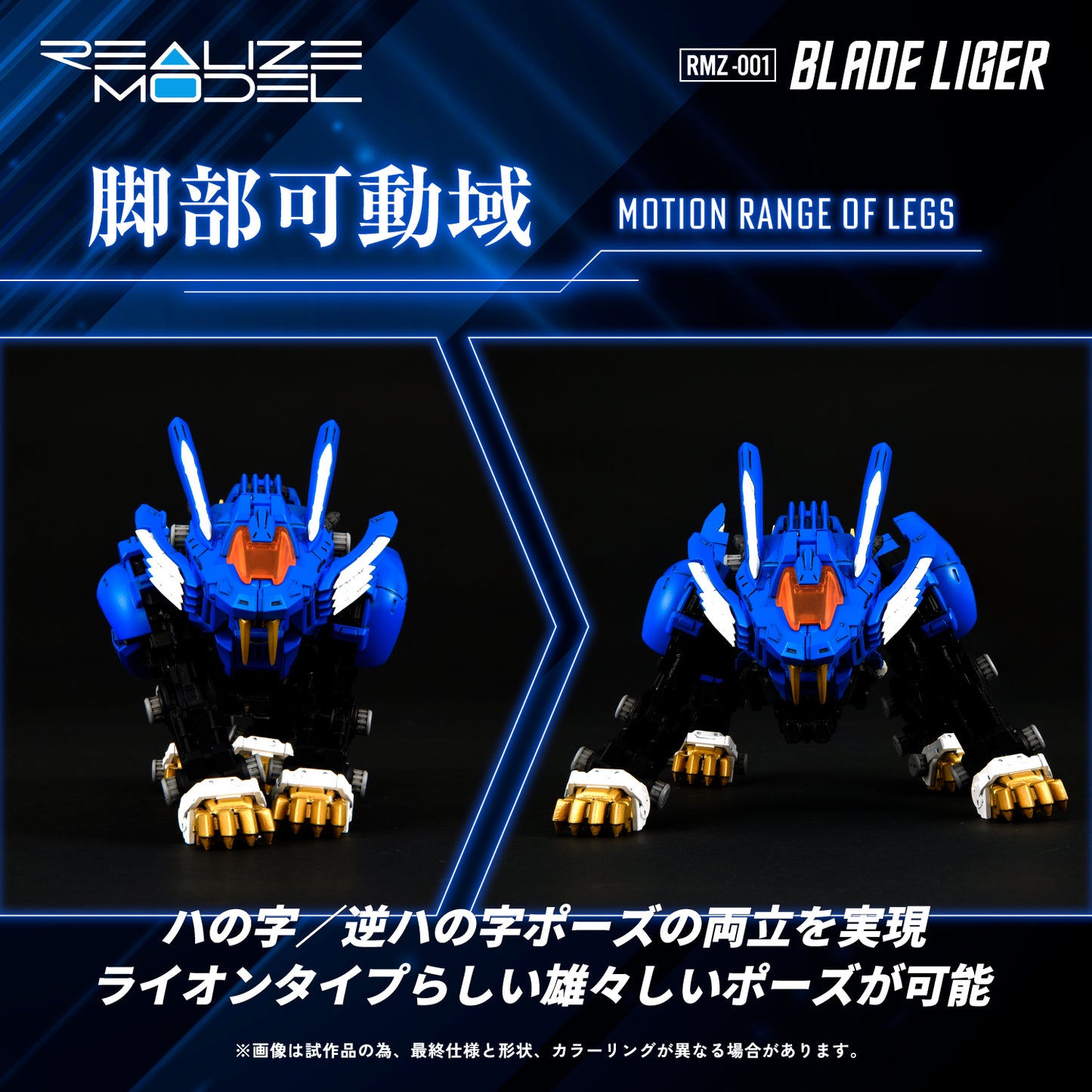 TAKARA TOMY RMZ-001 Blade Liger