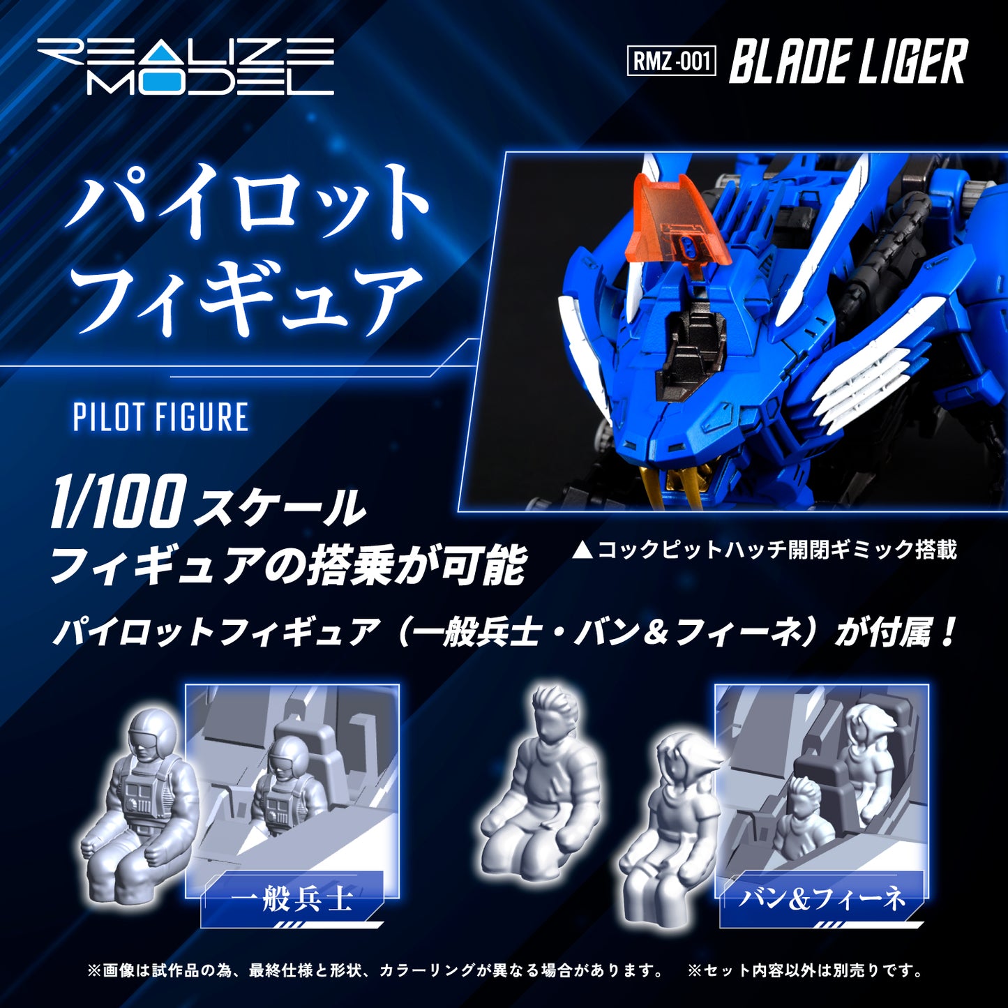 TAKARA TOMY RMZ-001 Blade Liger