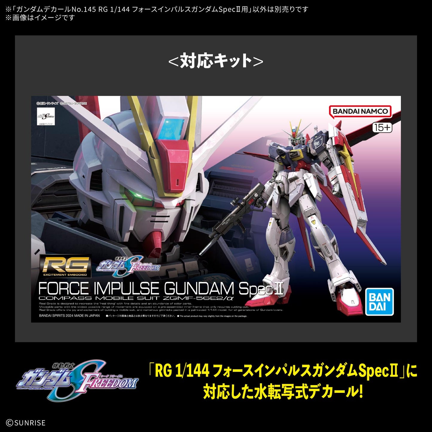 GUNDAM DECAL145 RG 1/144 FORCE IMPULSE GUNDAM SpecⅡ