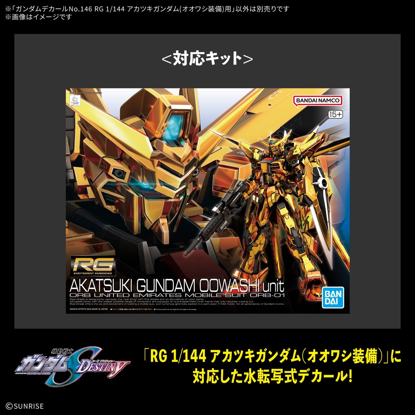 GUNDAM DECAL146 RG 1/144 AKATSUKI GUNDAM OOWASHI unit