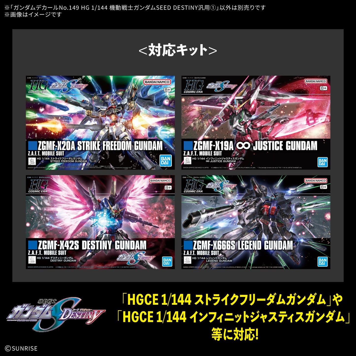 GUNDAM DECAL149 MOBILE SUIT GUNDAM SEED DESTINY MULTIUSE ①
