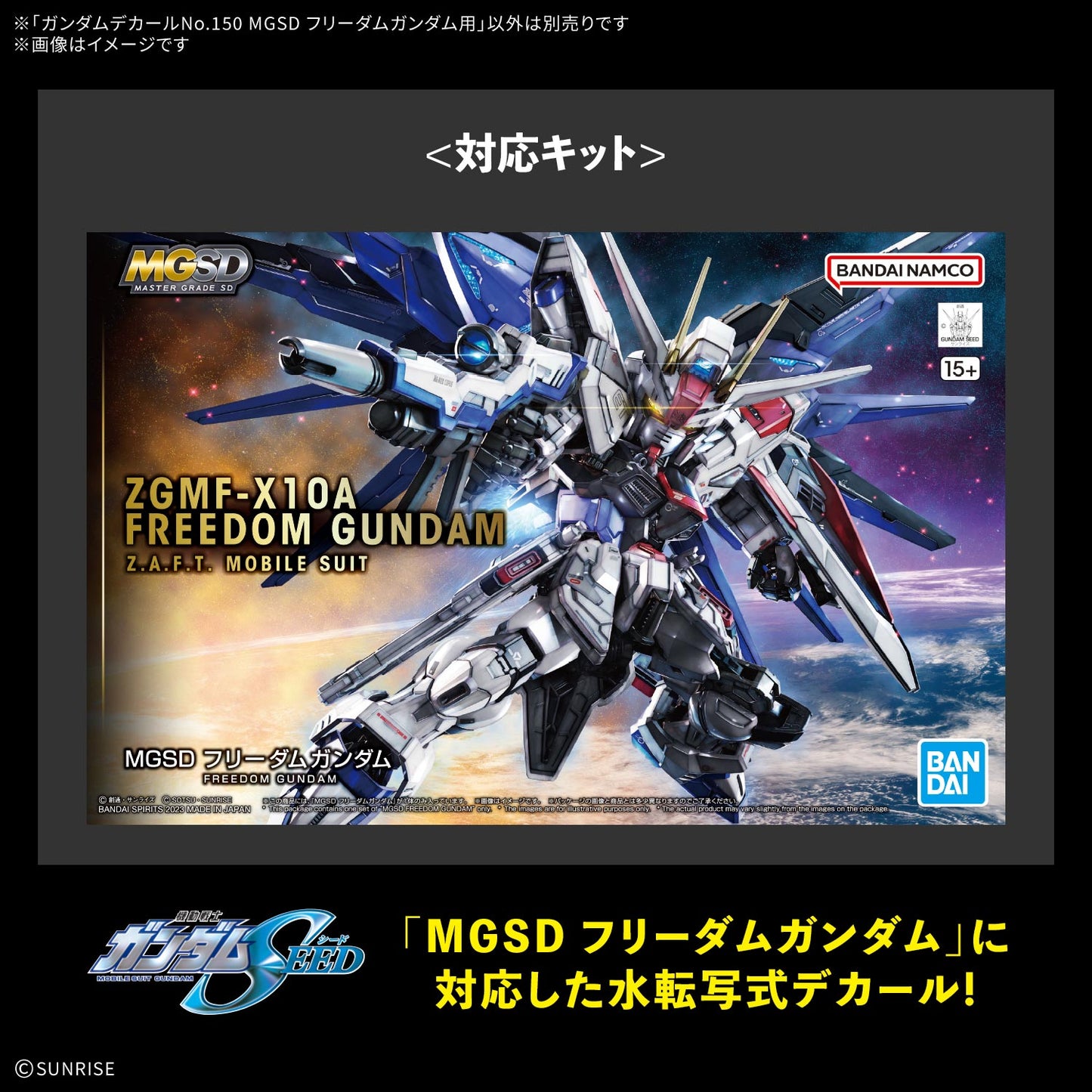 GUNDAM DECAL150 MGSD FREEDOM GUNDAM