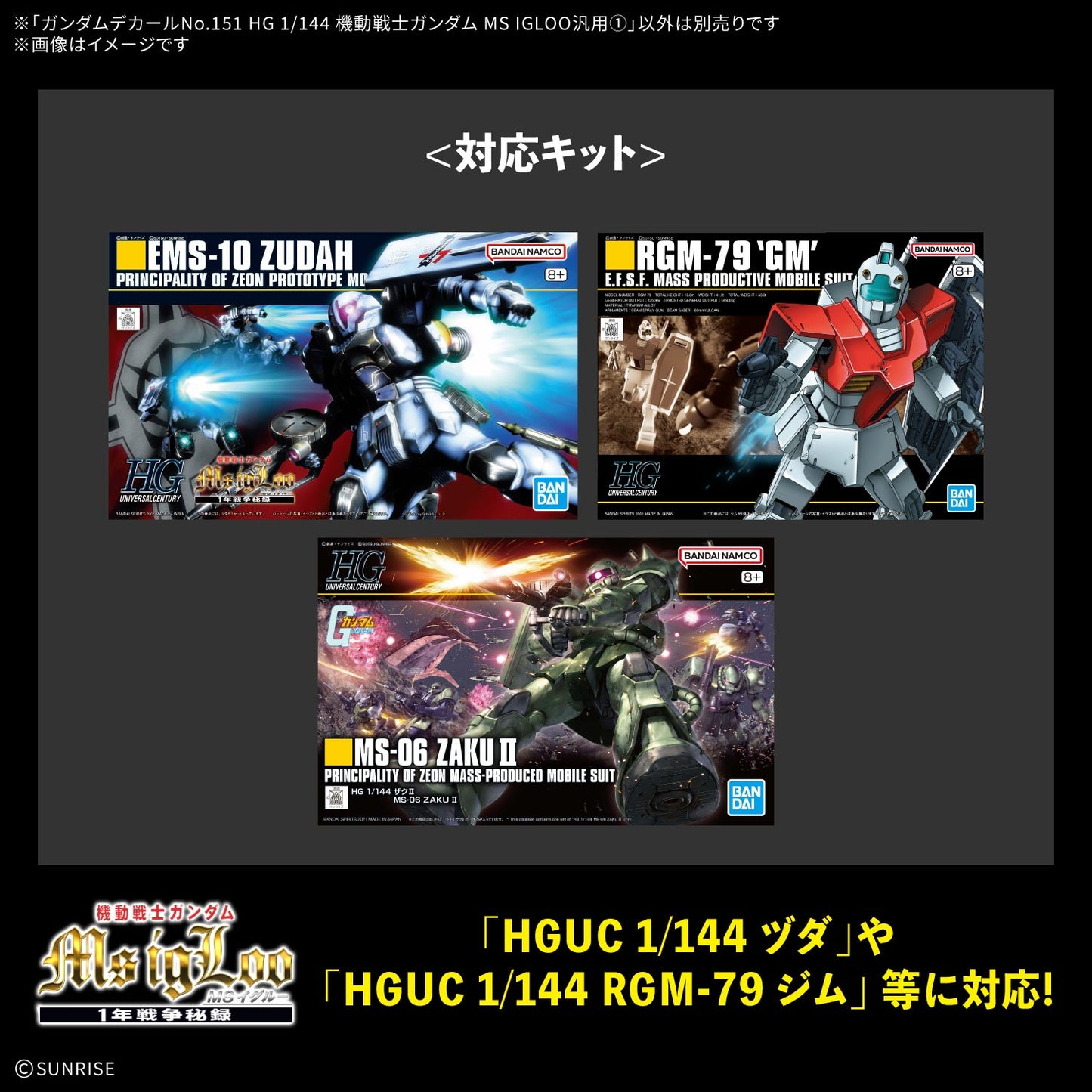 GUNDAM DECAL151 MOBILE SUIT GUNDAM MS IGLOO MULTIUSE ①