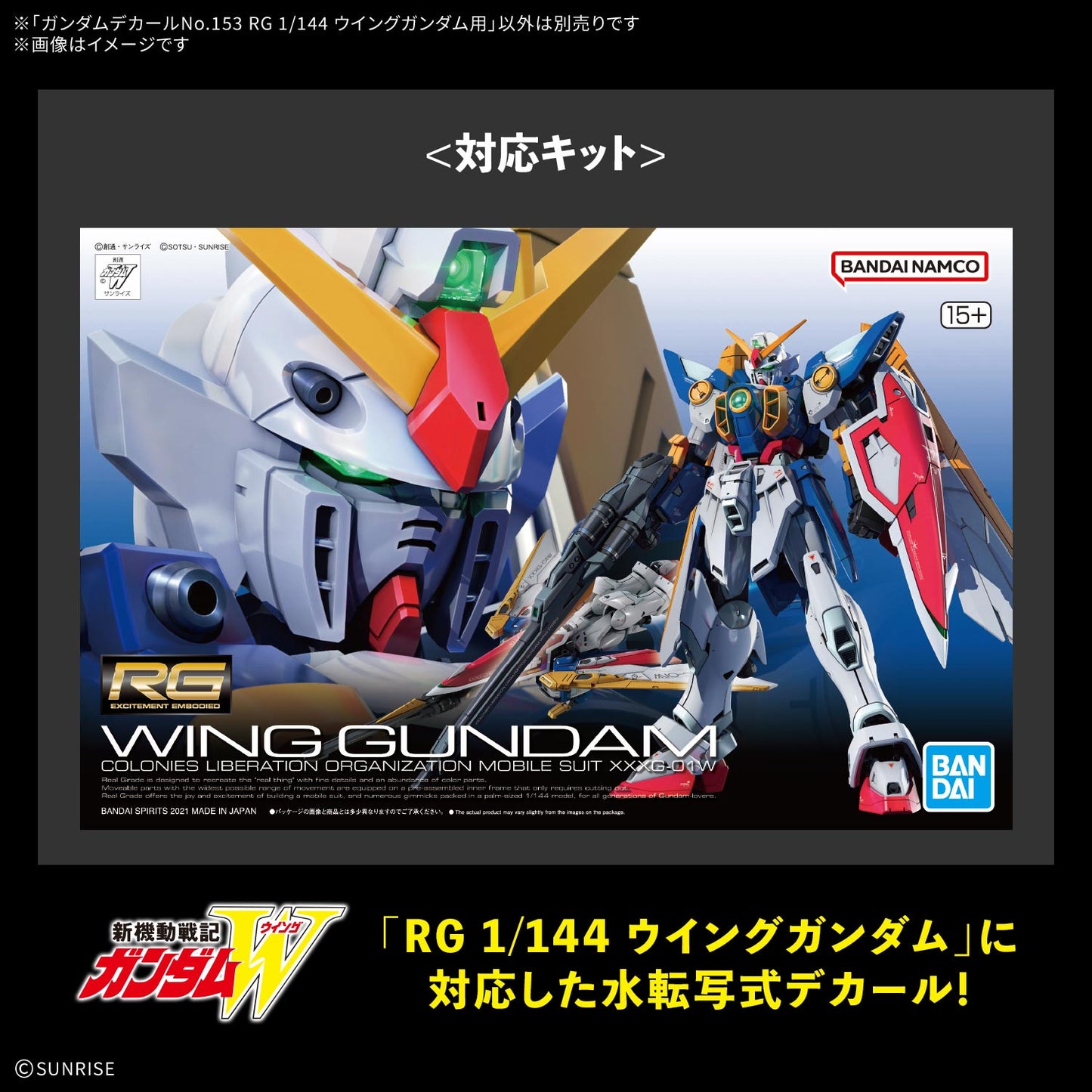 GUNDAM DECAL153 RG 1/144 WING GUNDAM