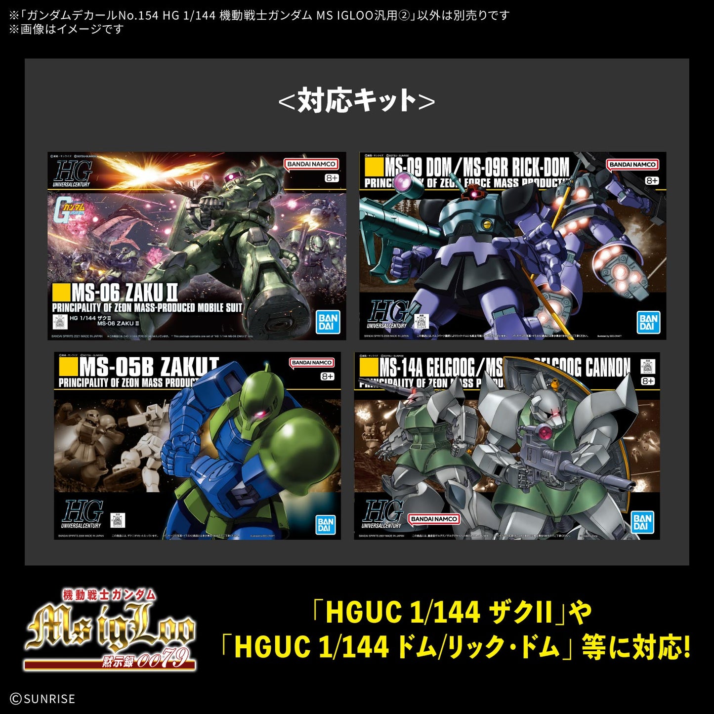 GUNDAM DECAL154 MOBILE SUIT GUNDAM MS IGLOO MULTIUSE ②