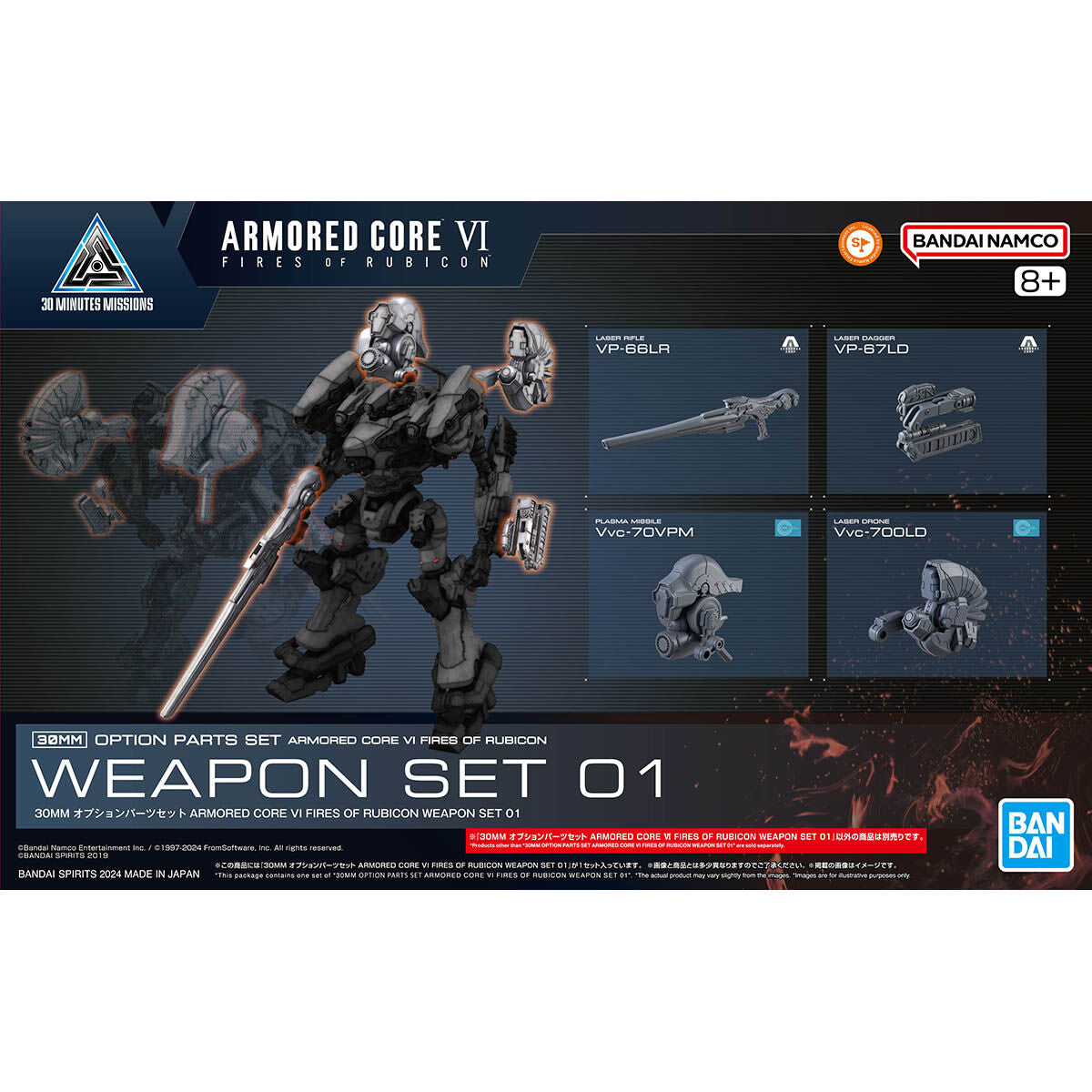 BANDAI Hobby 30MM OPTION PARTS SET ARMORED CORE Ⅵ FIRES OF RUBICON WEAPON SET 01