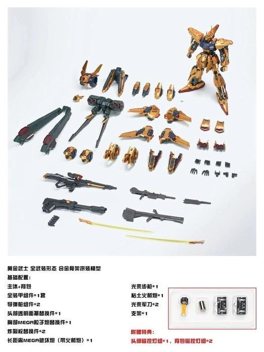 Shenma model 1/100 MG Golden Warrior Metal Frame Model Kit