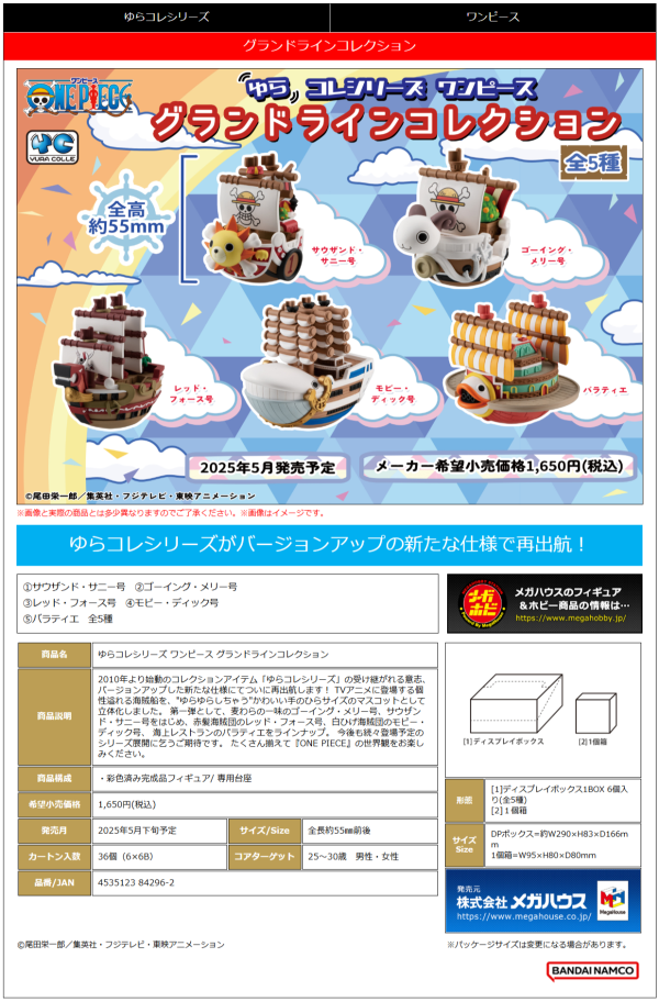 MegaHouse Yuracolle series ONE PIECE GRAND LINE collection Special Packaging Set