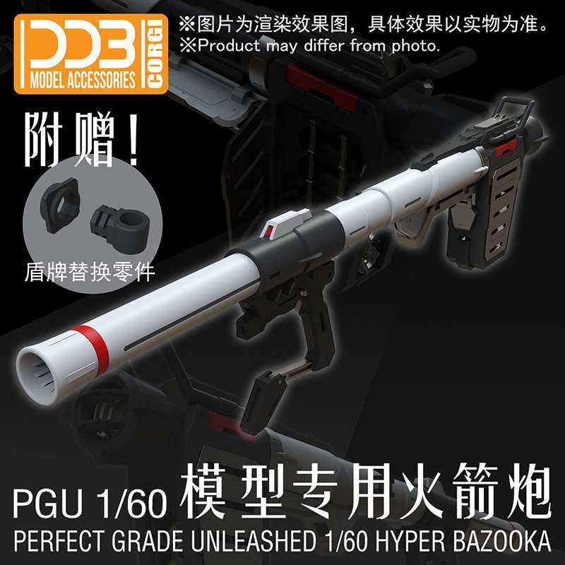 [DDB] PGU 1/60 Hyper Bazooka