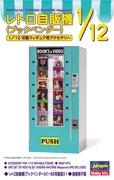 Hasegawa 1:12 NOSTALGIC VENDING MACHINE (Magazine)