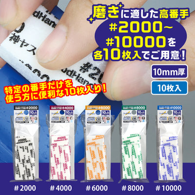GodHand - MIGAKI Kamiyasu Polishing Single count 10mm [10pc pack]