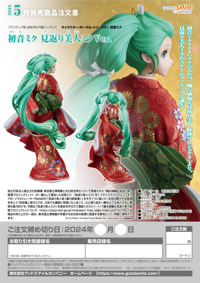 Good Smile Company Hatsune Miku: Beauty Looking Back Miku Ver.