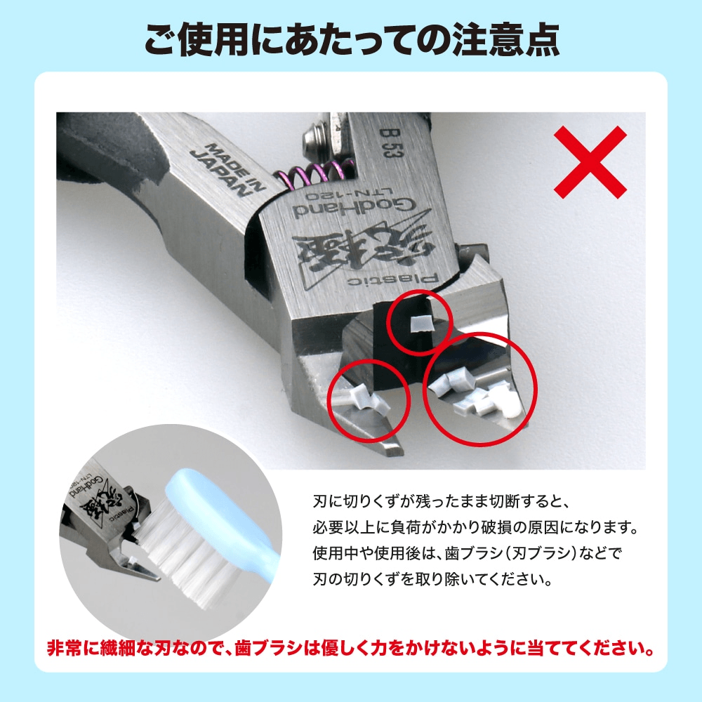 GodHand Lightning Nipper (w/ Protection Cap)