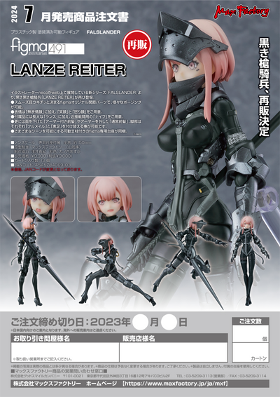 Good Smile Company figma LANZE REITER