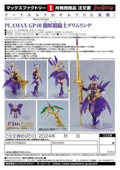 Good Smile Company PLAMAX GP-10 Dark Fairy Knight Grimlinde