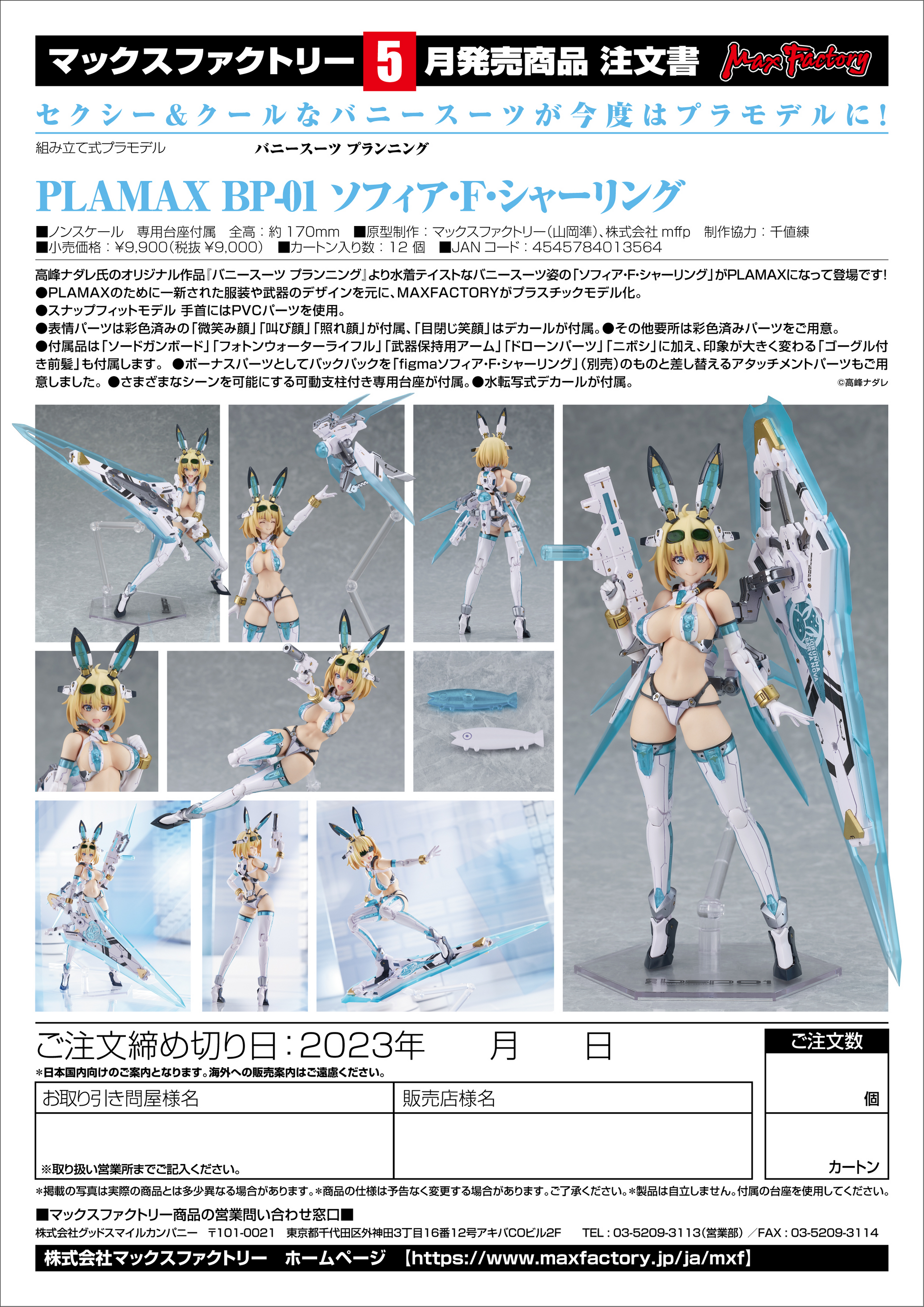 GoodSmile Company PLAMAX BP-01 Sophia F. Shirring – Nii G Shop GoodSmile Company PLAMAX BP-01 Sophia F. Shirring – Nii G Shop