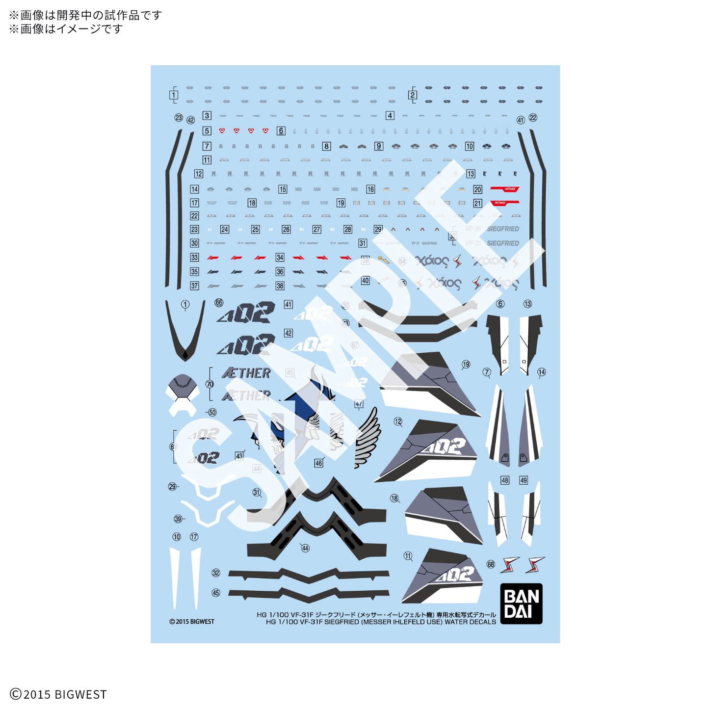 BANDAI HOBBY HG 1/100 VF-31F SIEGFRIED (MESSER IHLEFELD USE) WATER DECALS
