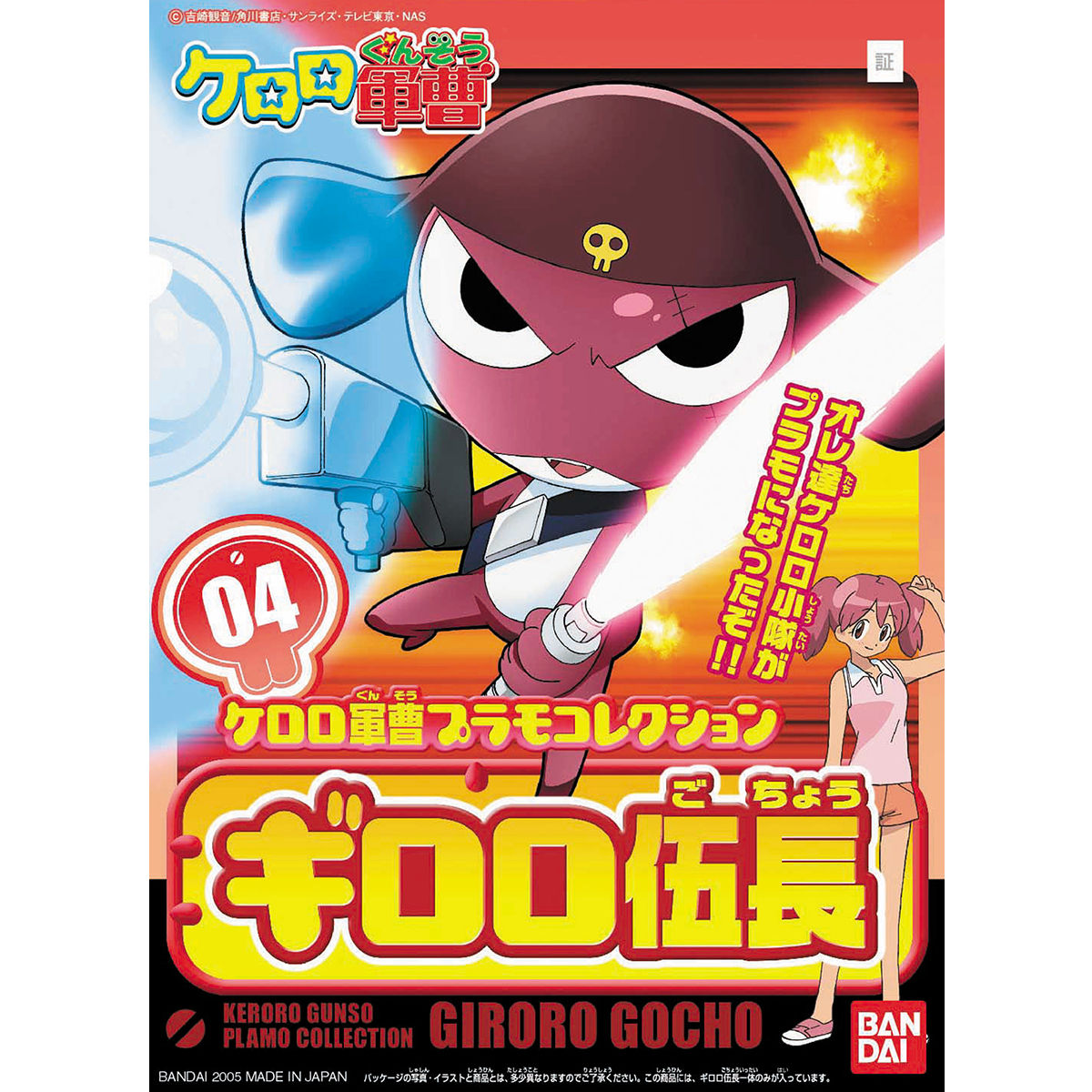 BANDAI HOBBY KERORO - CORPORAL GIRORO