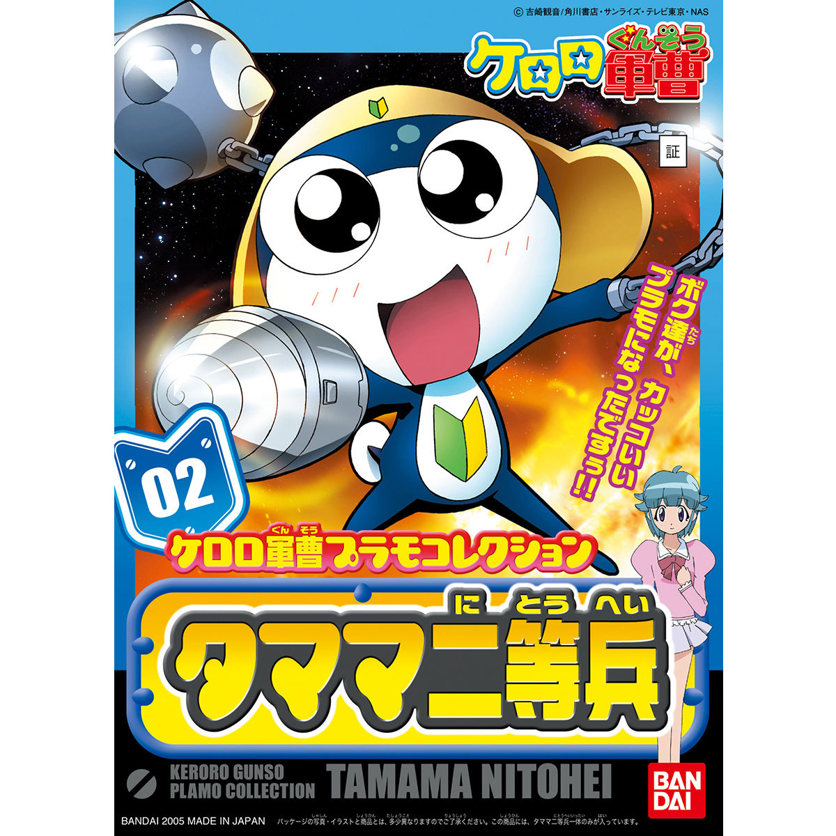 BANDAI HOBBY KERORO - PRIVATE TAMAMA