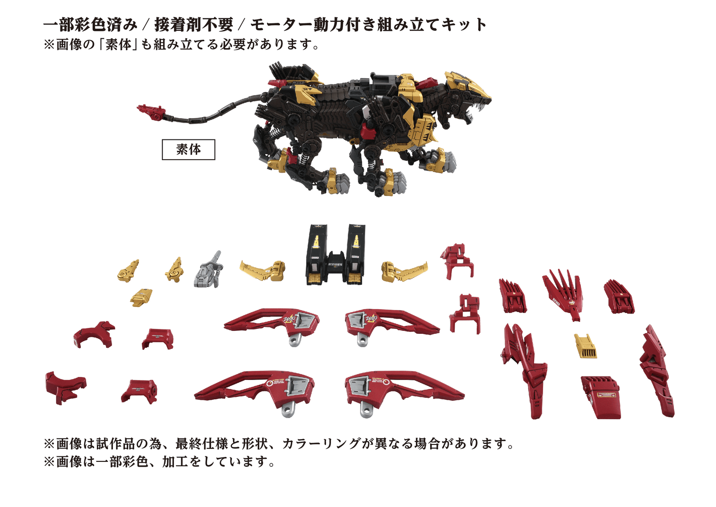 TAKARA TOMY AZ-02EX2 Liger ZERO Empire Version
