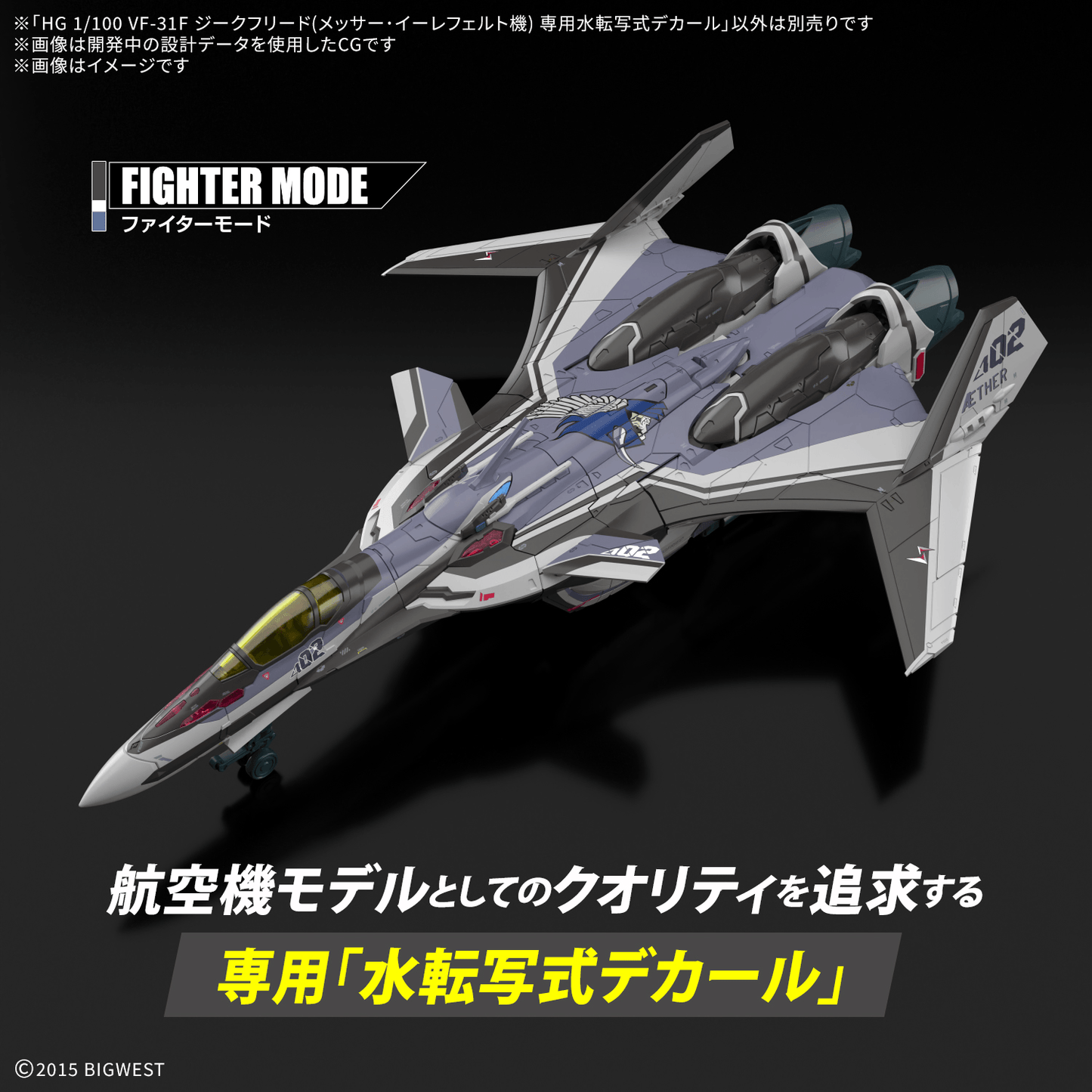 BANDAI HOBBY HG 1/100 VF-31F SIEGFRIED (MESSER IHLEFELD USE) WATER DECALS