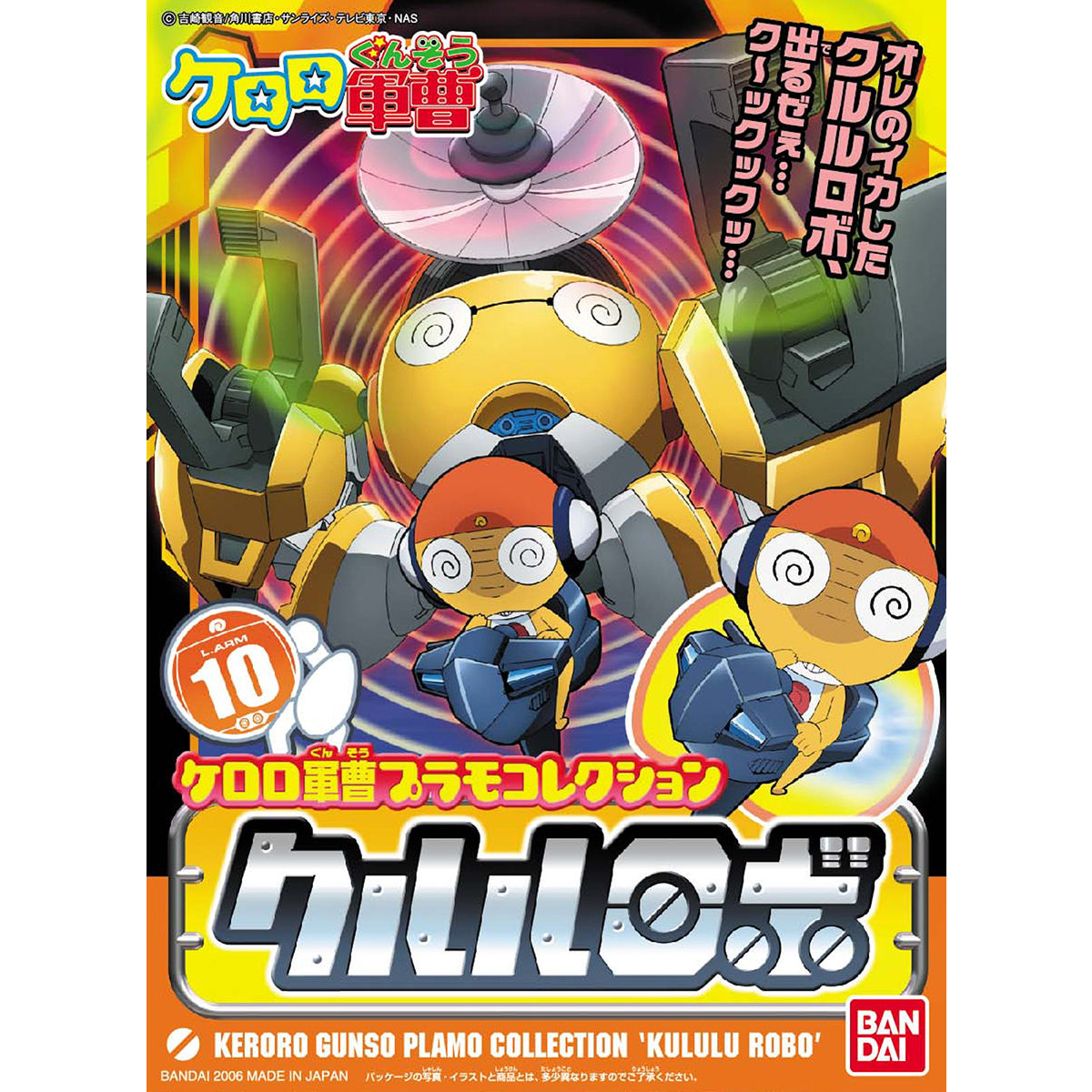 BANDAI HOBBY KERORO - KULULU ROBO