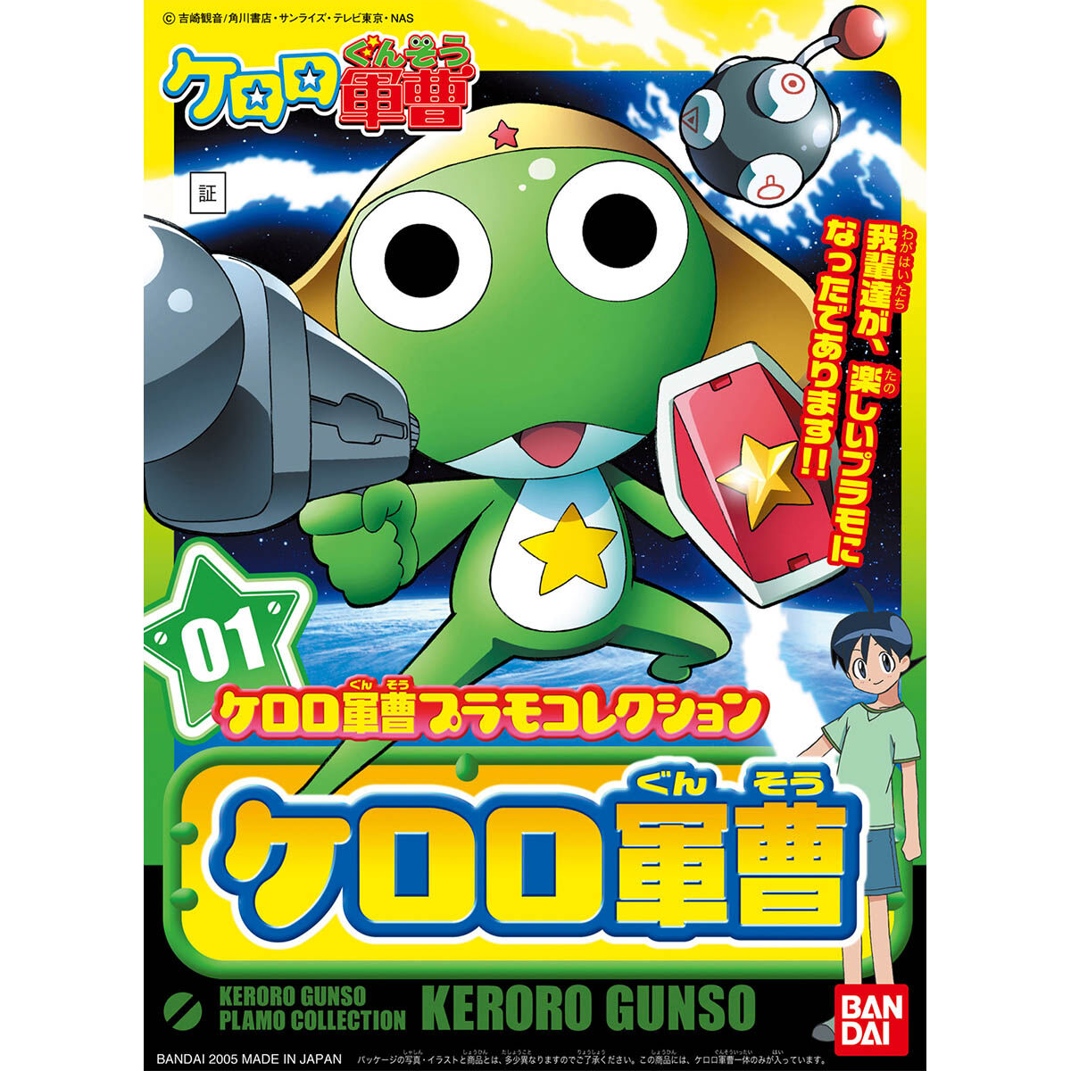BANDAI HOBBY KERORO - SERGENT KERORO
