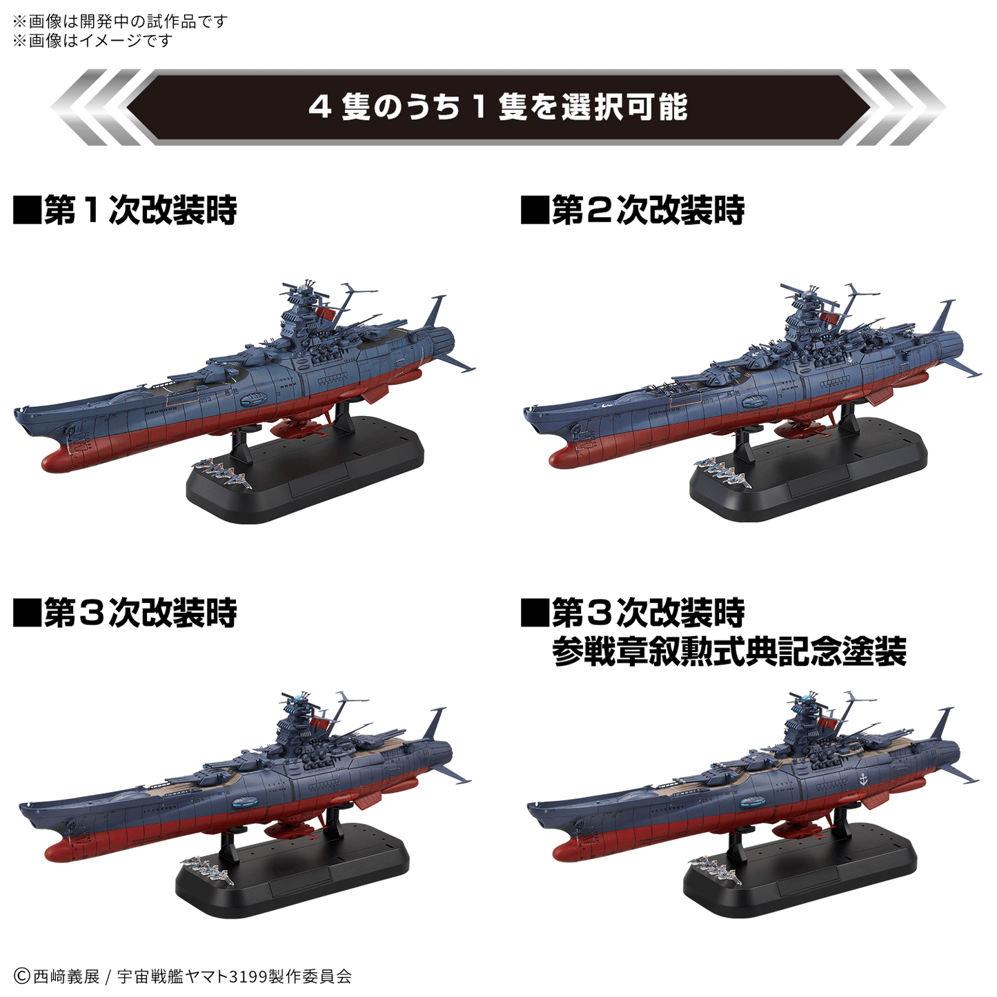 BANDAI HOBBY 1/100 SPACE BATTLESHIP YAMATO 3199 Deluxe Set