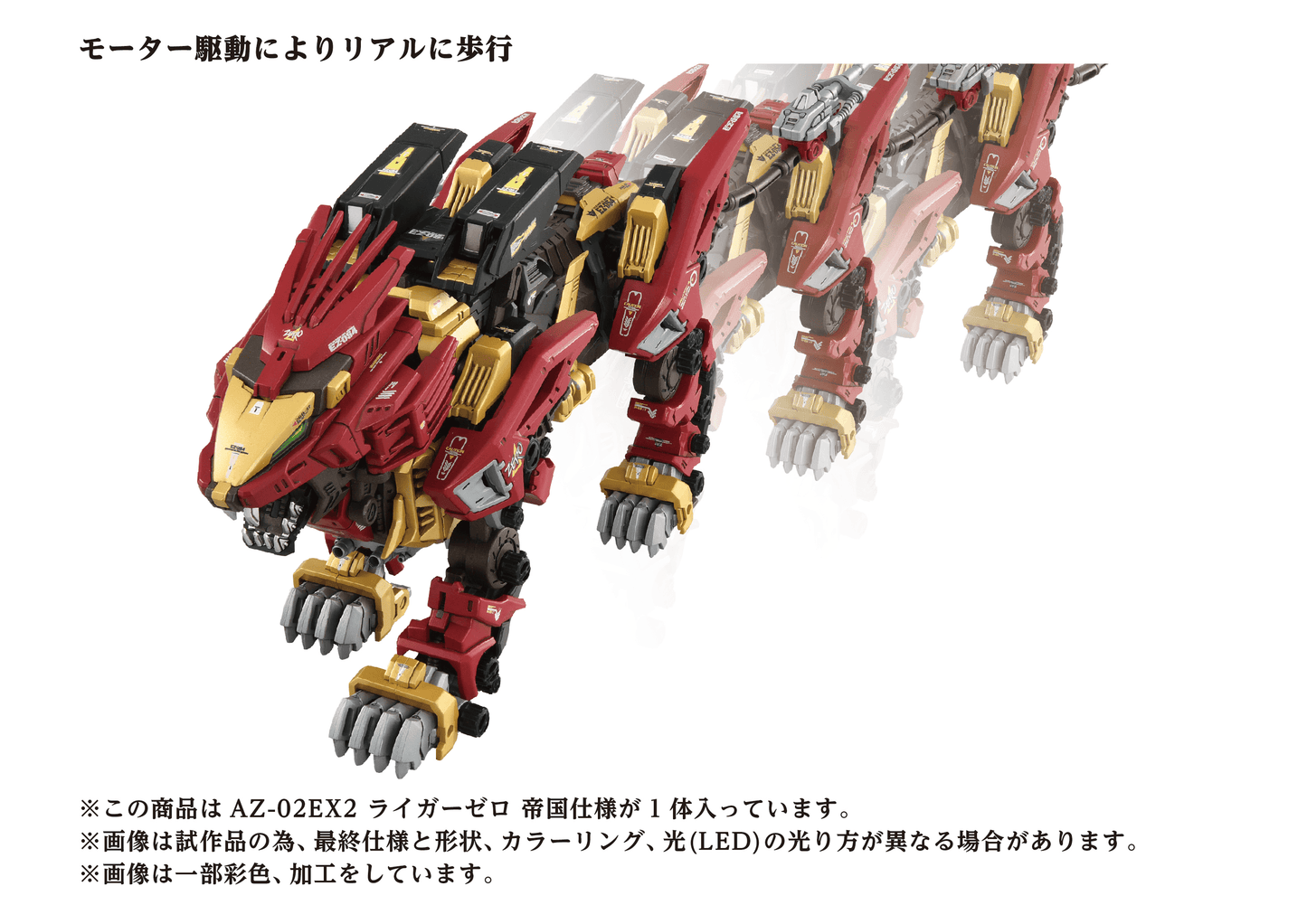TAKARA TOMY AZ-02EX2 Liger ZERO Empire Version