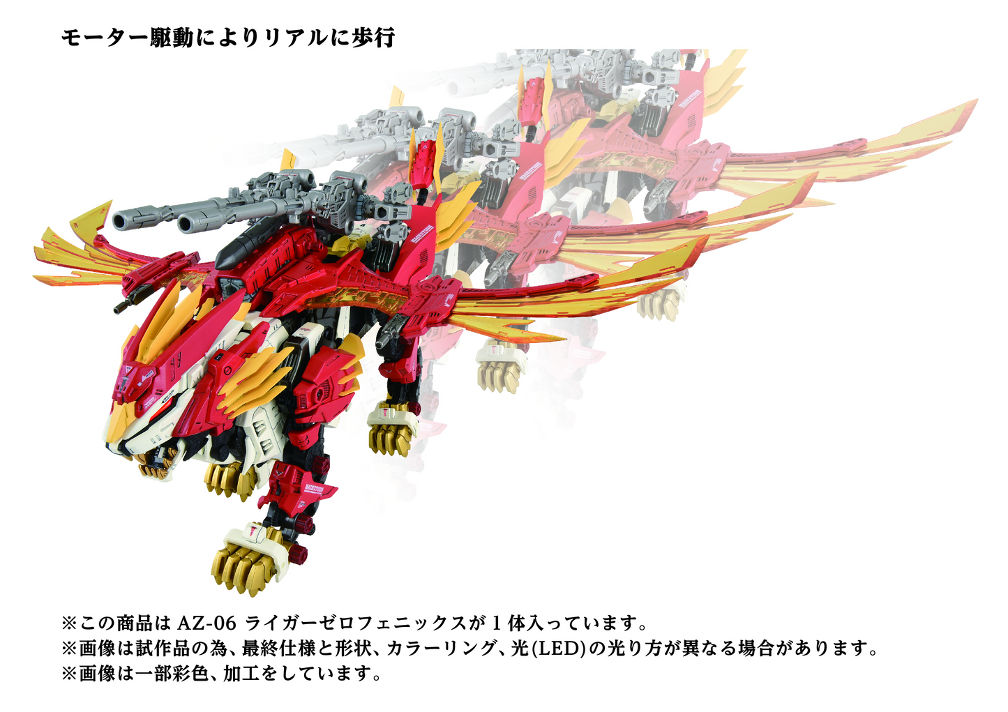 TAKARA TOMY AZ-06 Liger Zero Phoenix