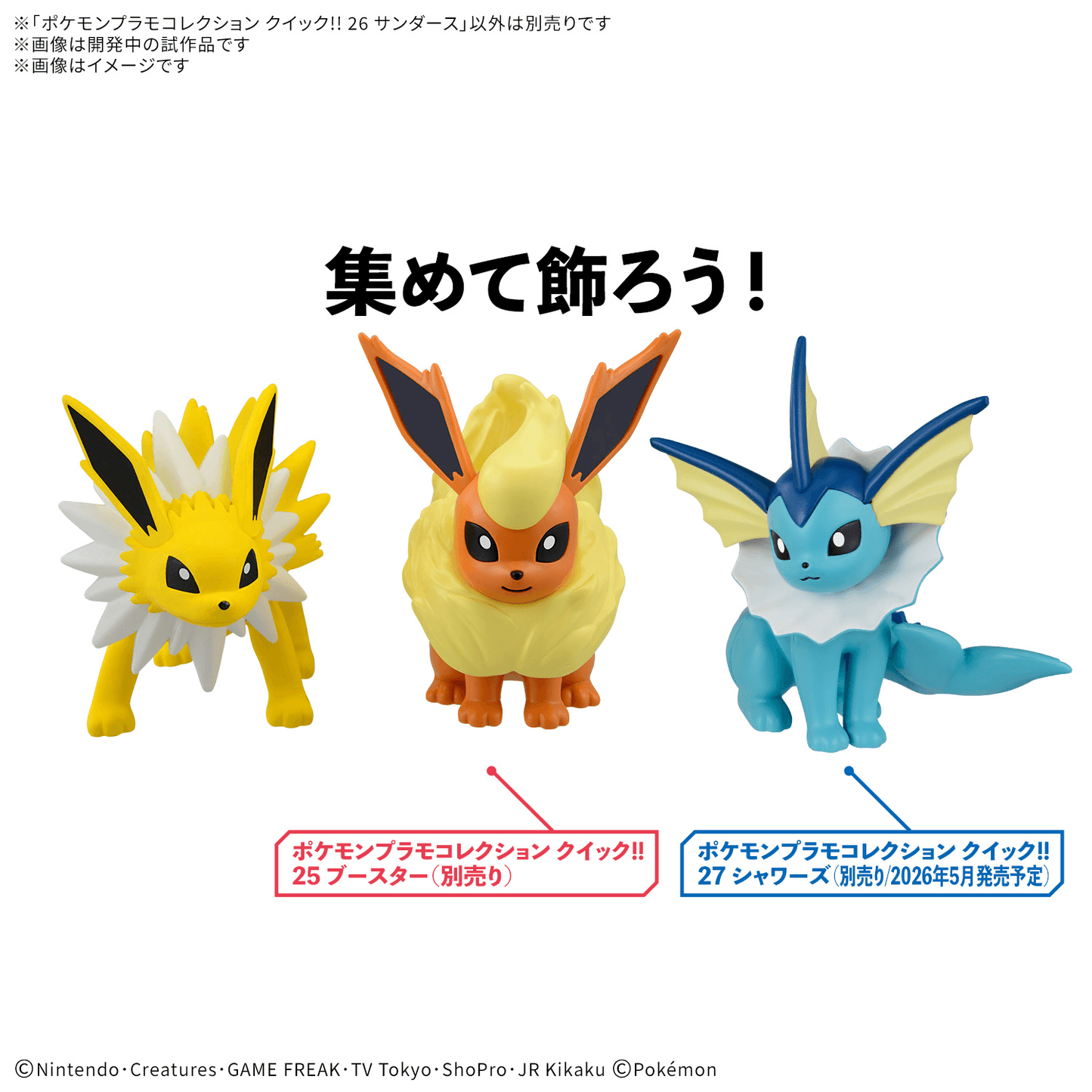 BANDAI HOBBY Pokemon Model Kit QUICK!! 26 JOLTEON