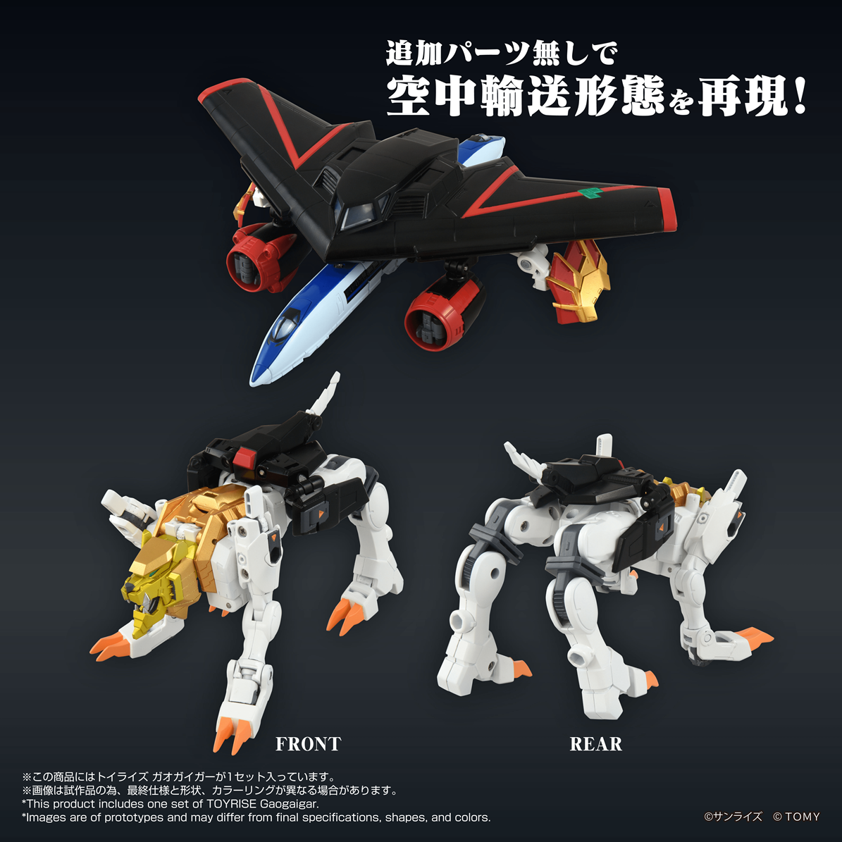 TAKARA TOMY TOYRISE GAOGAIGAR