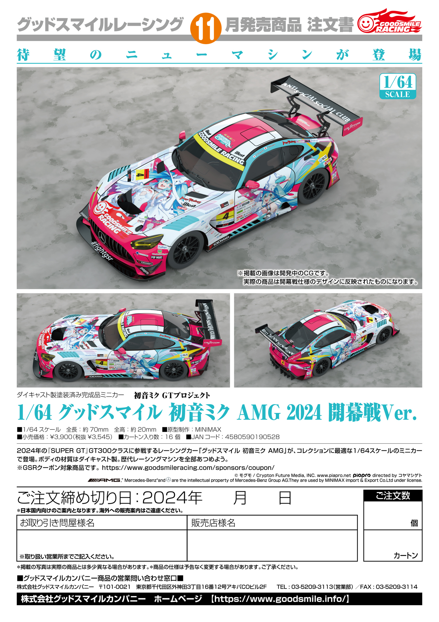 Good Smile Company 1/64 Good Smile Hatsune Miku AMG 2024 Season Opening Ver.