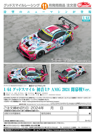 Good Smile Company 1/64 Good Smile Hatsune Miku AMG 2024 Season Opening Ver.