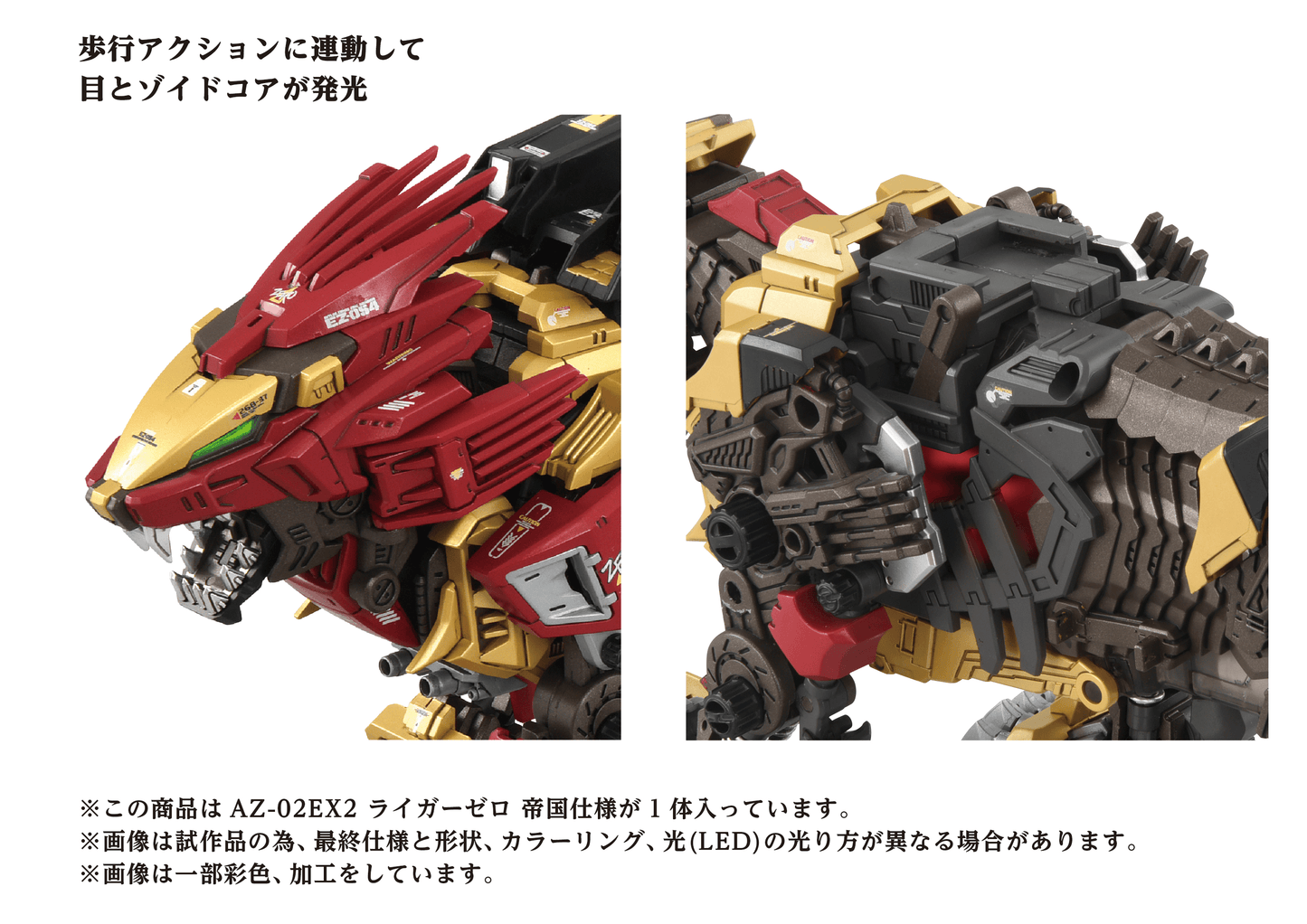 TAKARA TOMY AZ-02EX2 Liger ZERO Empire Version