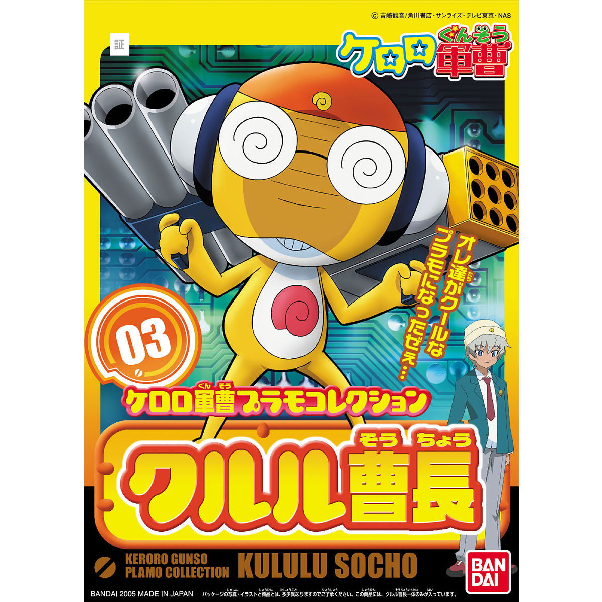 BANDAI HOBBY KERORO - KURURU MASTER SERGEANT
